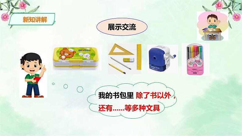 新粤教版一上科学：3.8《各种各样的文具》课件+素材06