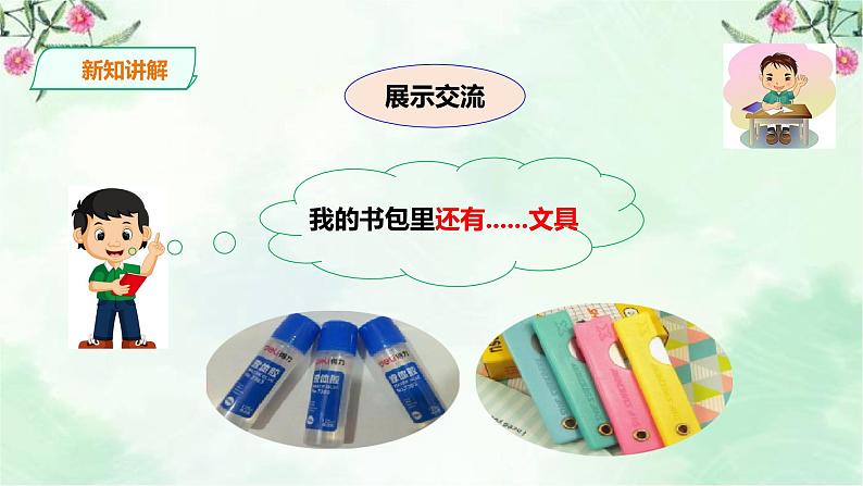 新粤教版一上科学：3.8《各种各样的文具》课件+素材07