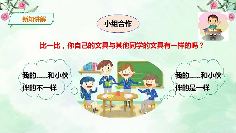 新粤教版一上科学：3.8《各种各样的文具》课件+素材08