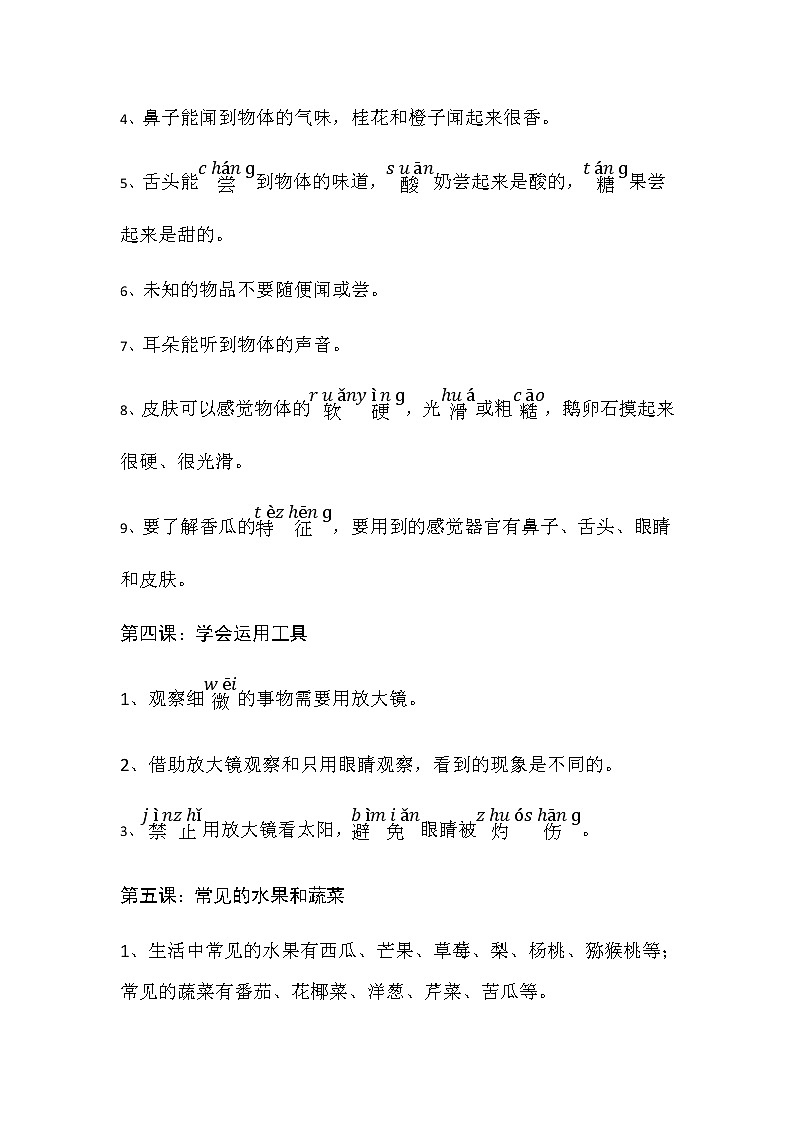 粤科版一年级上册科学知识点总结第2页