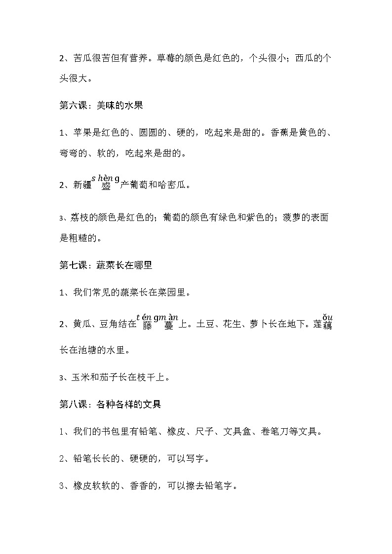 粤科版一年级上册科学知识点总结第3页