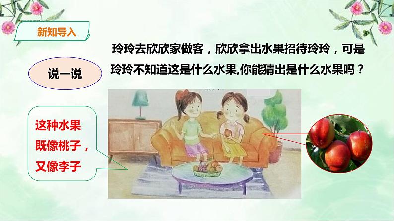 新粤教版一上科学：2.6《美味的水果》课件02