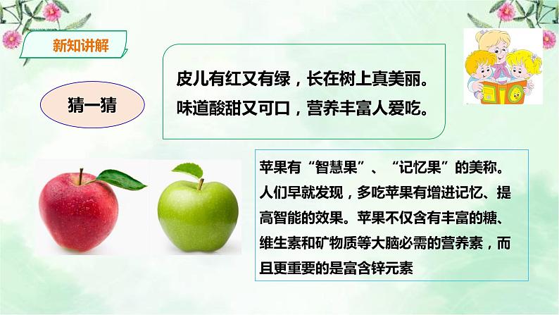 新粤教版一上科学：2.6《美味的水果》课件05