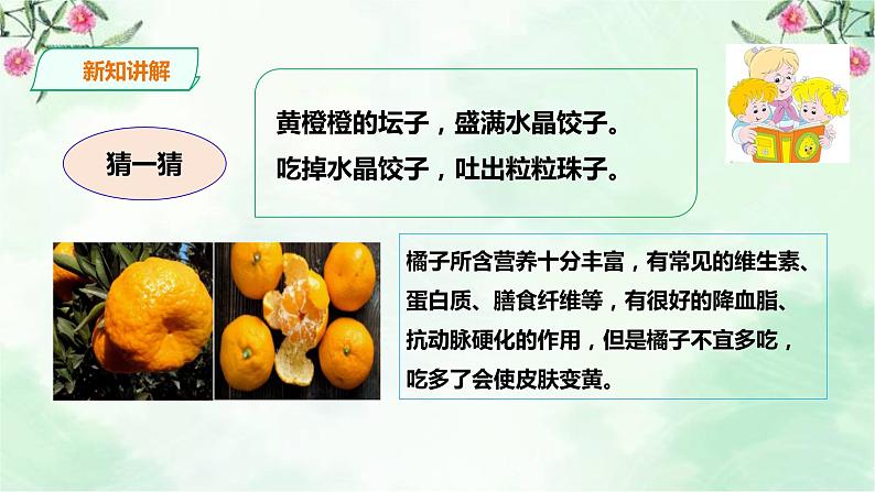 新粤教版一上科学：2.6《美味的水果》课件06