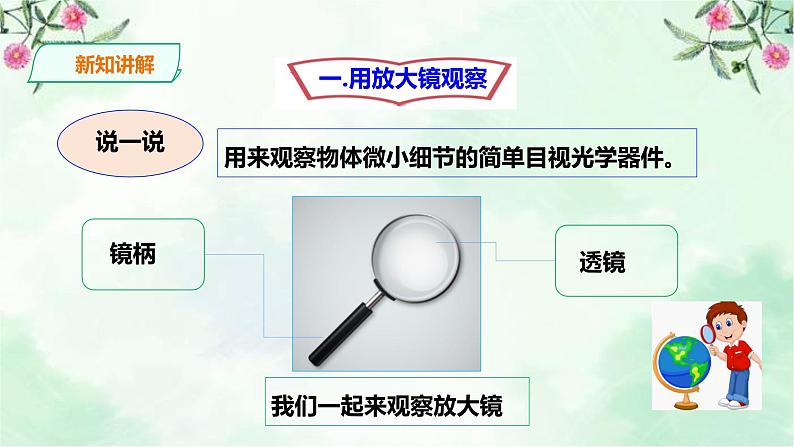 新粤教版一上科学：1.4《学会运用工具》课件03