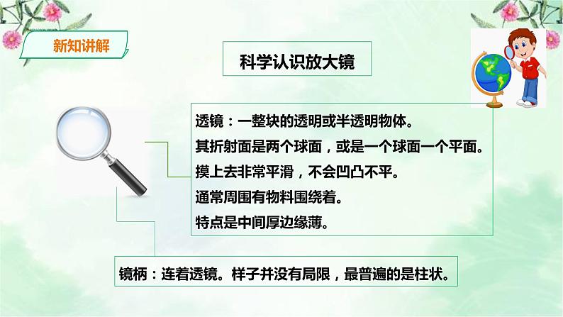 新粤教版一上科学：1.4《学会运用工具》课件04