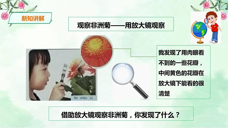 新粤教版一上科学：1.4《学会运用工具》课件07