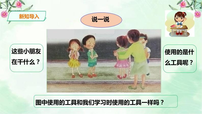 新粤教版一上科学：3.10《常见的尺子》课件02