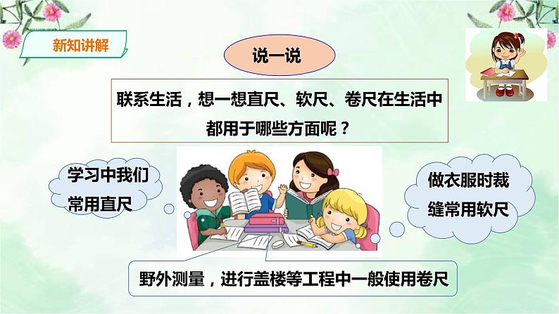 新粤教版一上科学：3.10《常见的尺子》课件07