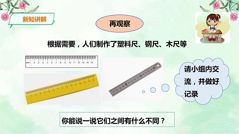 新粤教版一上科学：3.10《常见的尺子》课件08