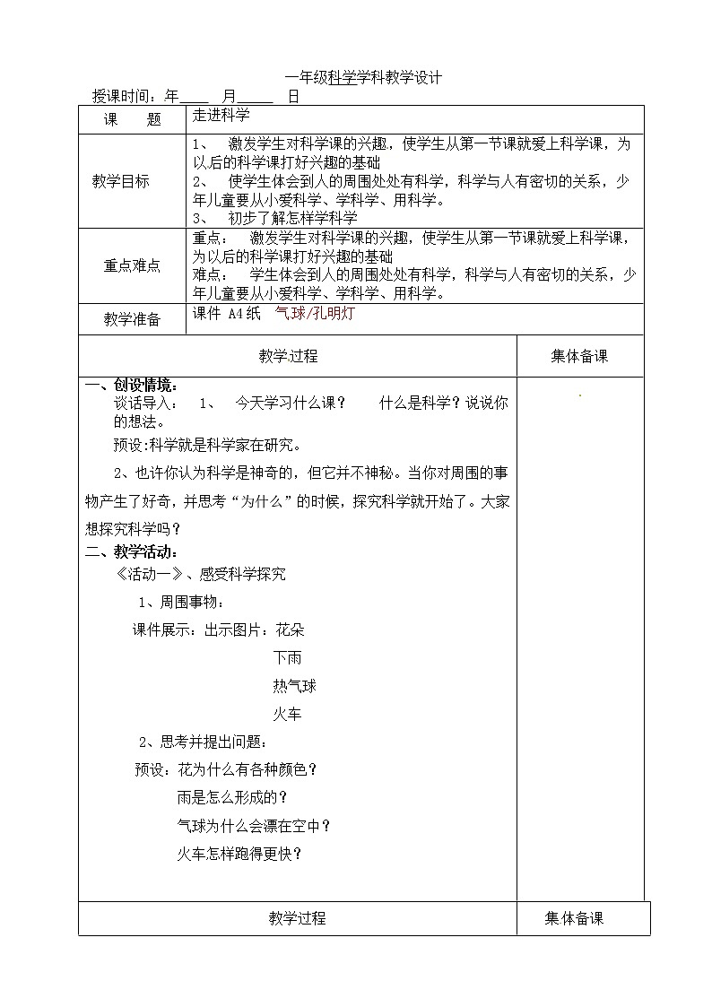 1.1《走进科学》教案01