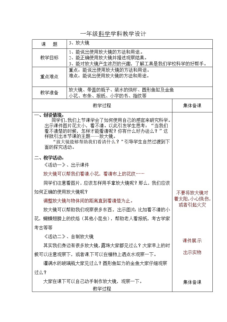 1.3《放大镜》 教案01