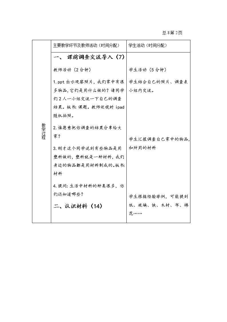 3.7《它们是用什么做的》教案03