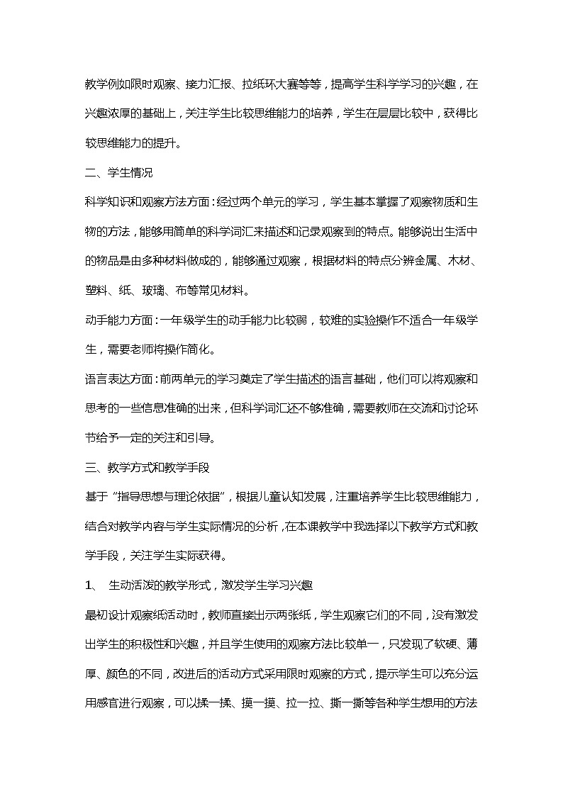 3.9《纸制品》教案02