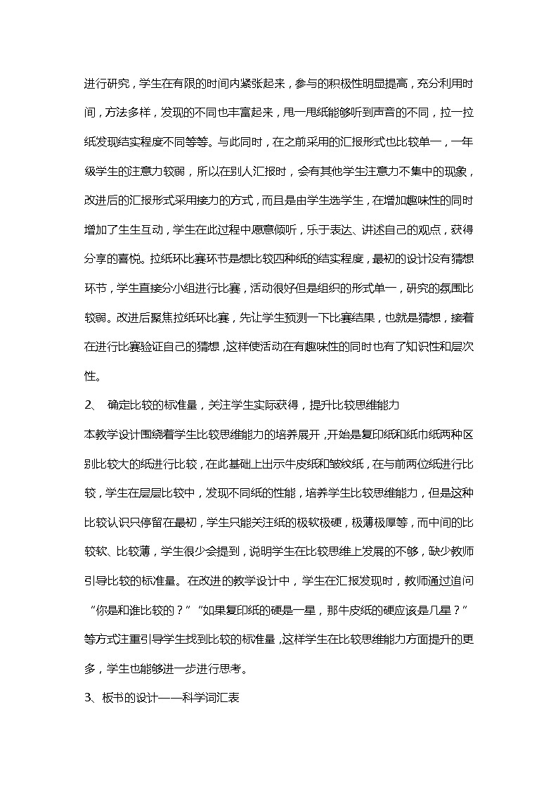 3.9《纸制品》教案03