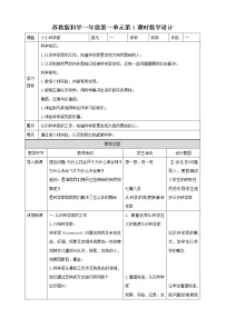 小学科学1.小小科学家一等奖教案设计