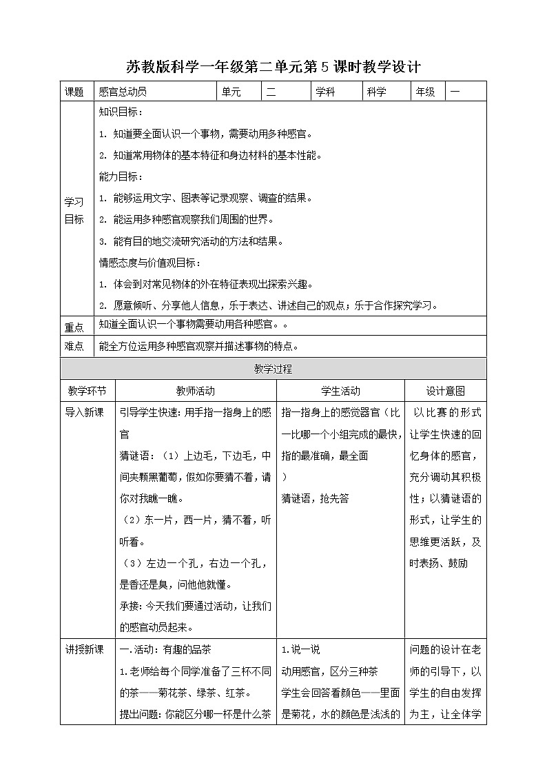 2.5《感官总动员》教案01
