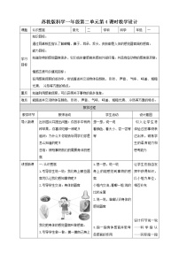 小学科学苏教版 (2017)一年级上册4.认识感官获奖教学设计及反思