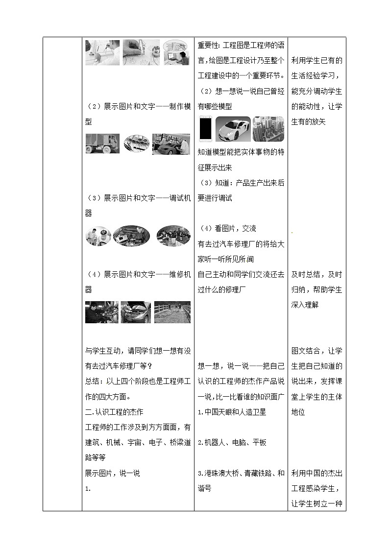 1.2《小小工程师》教案02