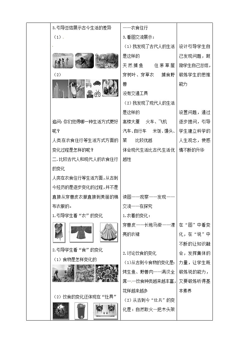 4.11《衣食住行的变化》教案02