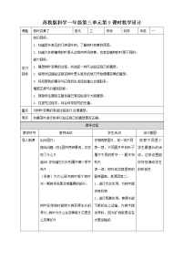 小学科学苏教版 (2017)一年级上册第三单元 用大脑思考9.树叶变黄了优秀教案设计