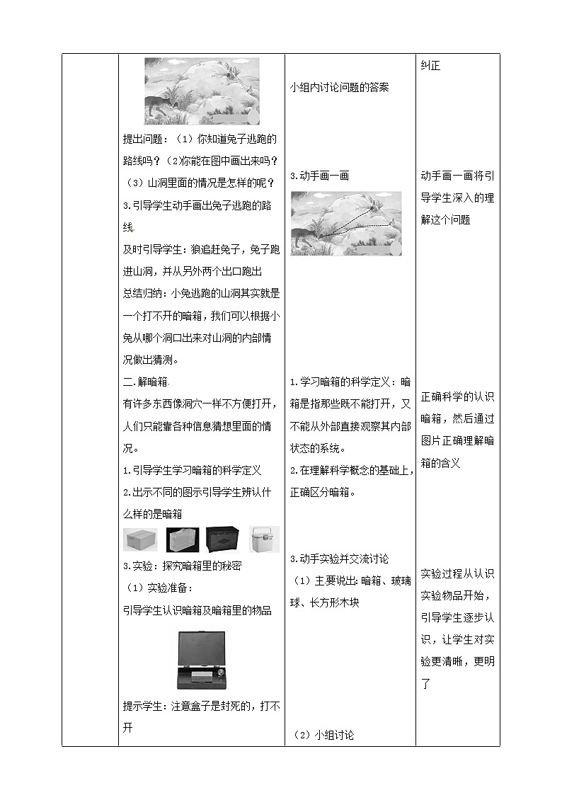 3.8《暗箱里的秘密》教案02