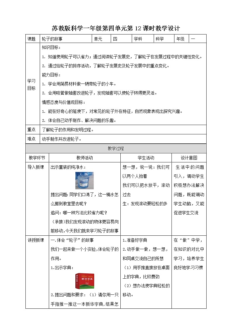 4.12《轮子的故事》教案01