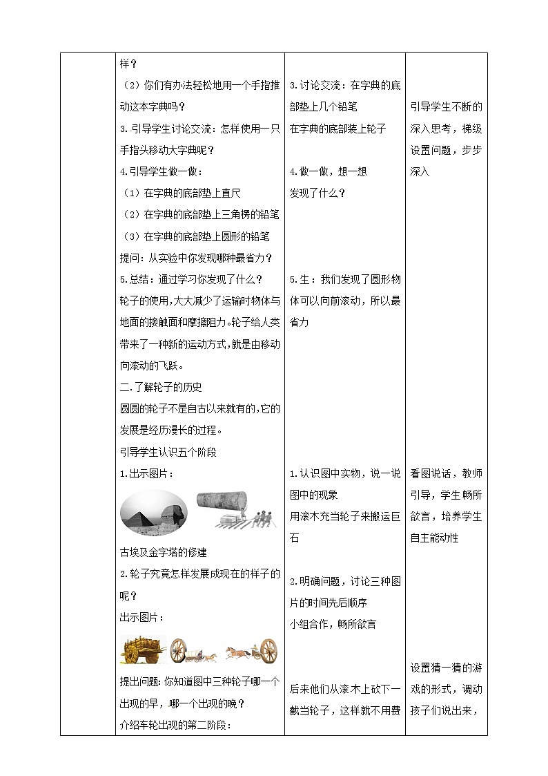 4.12《轮子的故事》教案02