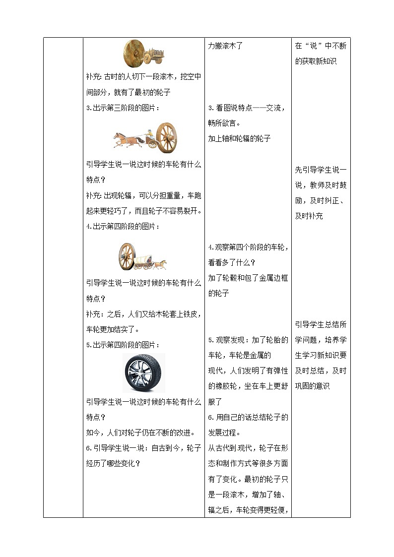 4.12《轮子的故事》教案03