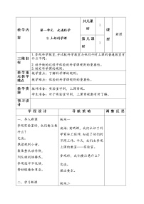 小学科学3.上好科学课优质教案