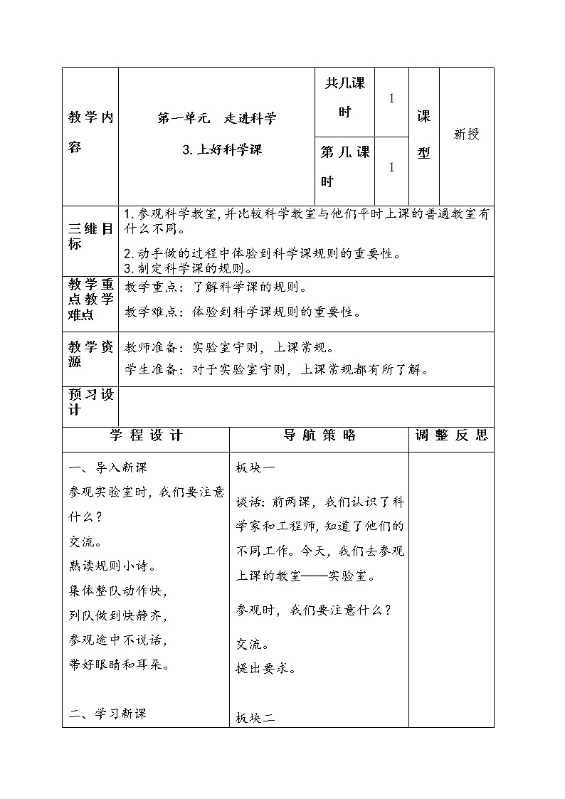 1.3《上好科学课》教案01