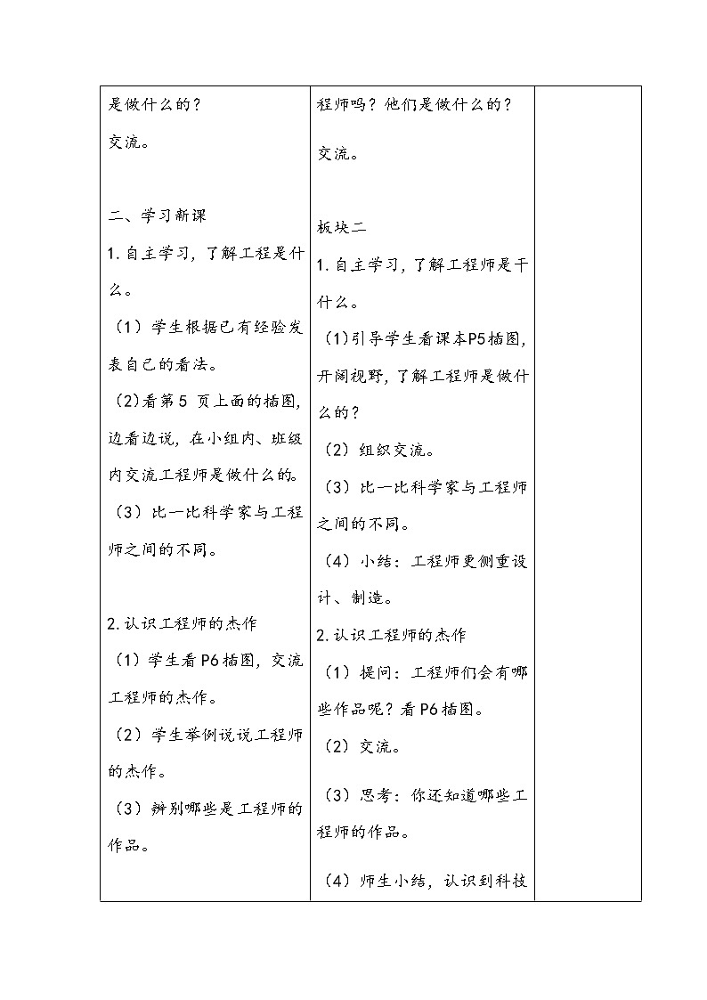 1.2《小小工程师》教案02