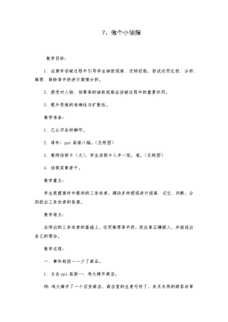 3.7《 用大脑思考》教案01