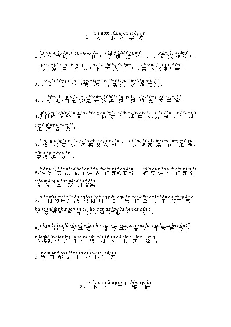 苏教版一年级科学上册知识点总结01