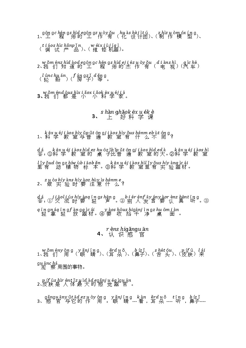 苏教版一年级科学上册知识点总结02