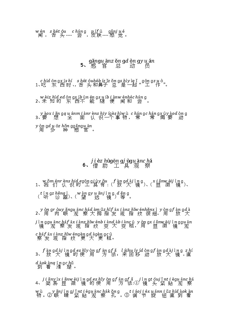 苏教版一年级科学上册知识点总结03