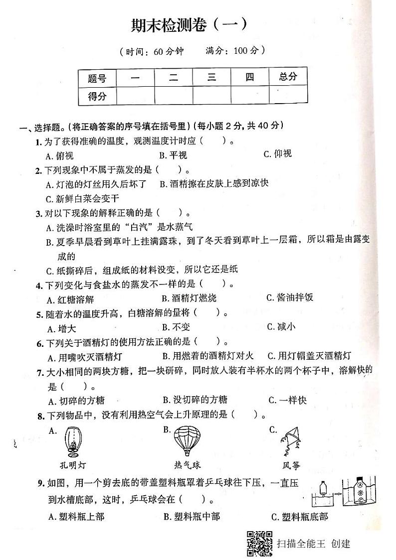 2019教科版三年级科学期末复习试卷01