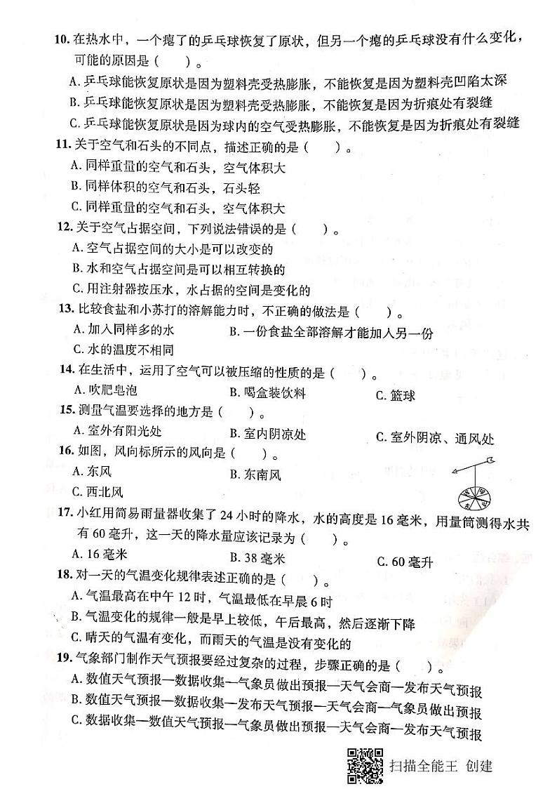 2019教科版三年级科学期末复习试卷02