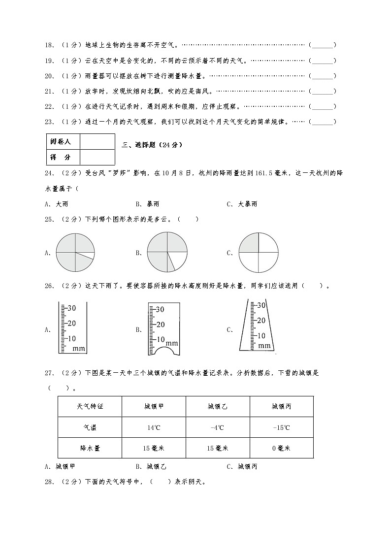 (教科版)小学科学最新三年级上册科学期末检测卷 (2)02