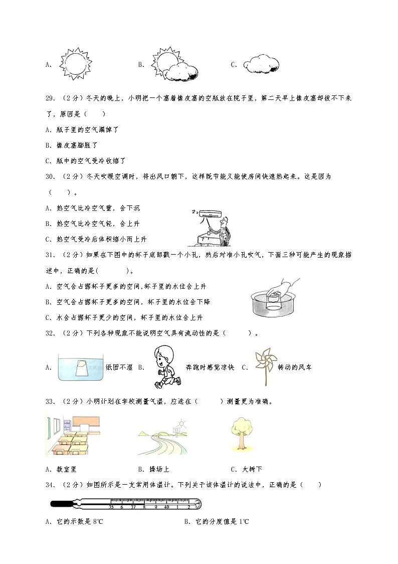 (教科版)小学科学最新三年级上册科学期末检测卷 (2)03
