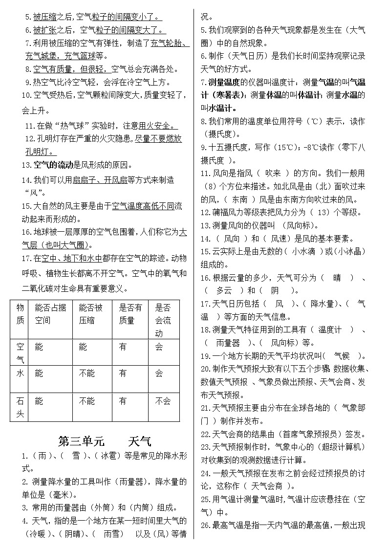 2019年三年级科学上册(新教科版) 复习提纲02