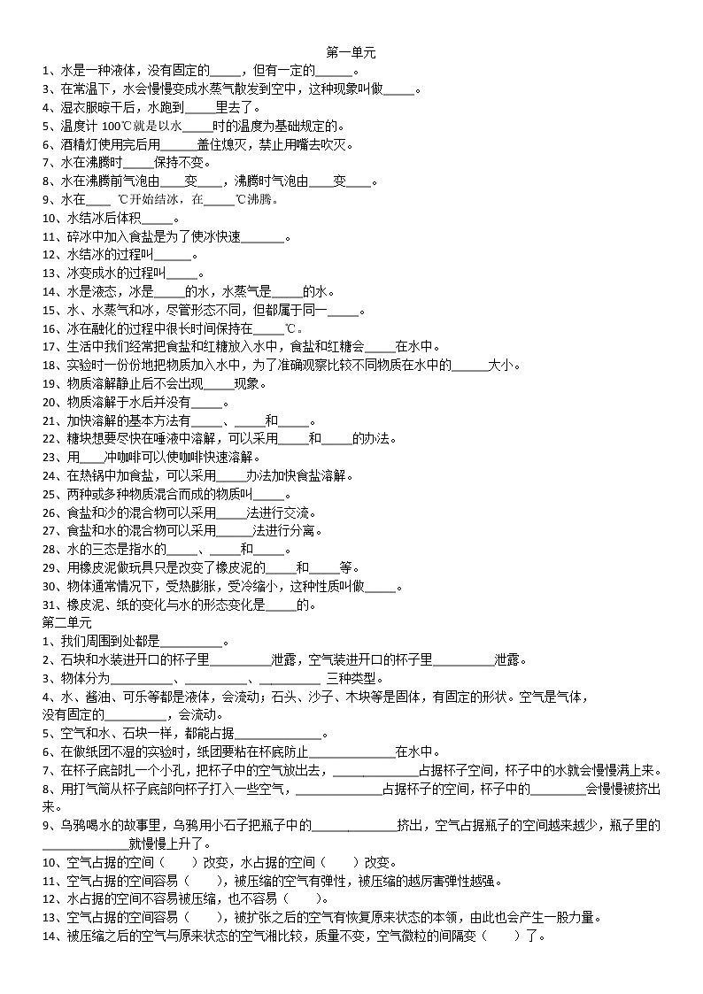 教科版小学三年级科学上册期末复习题(填空)01