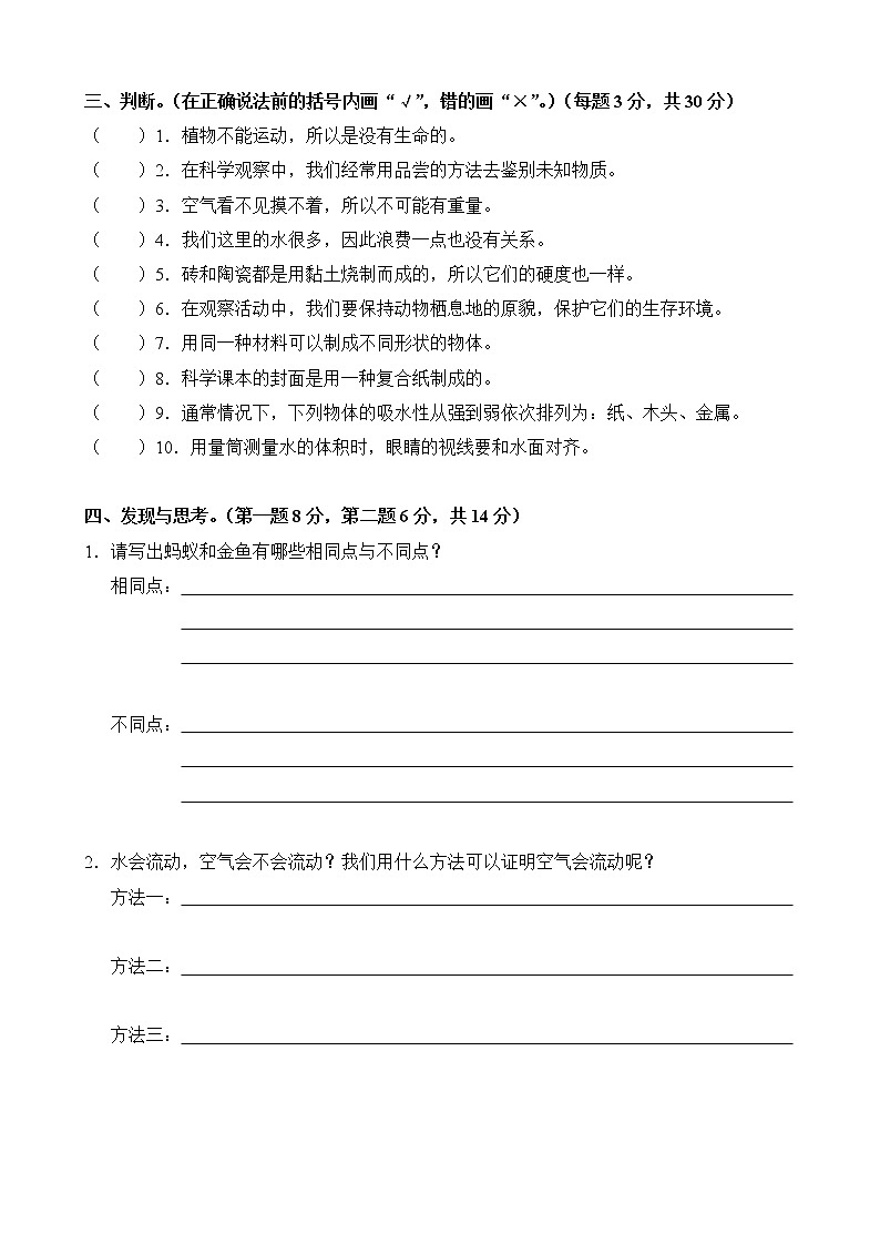 苏教版小学科学三年级上册期末试卷（1）第2页