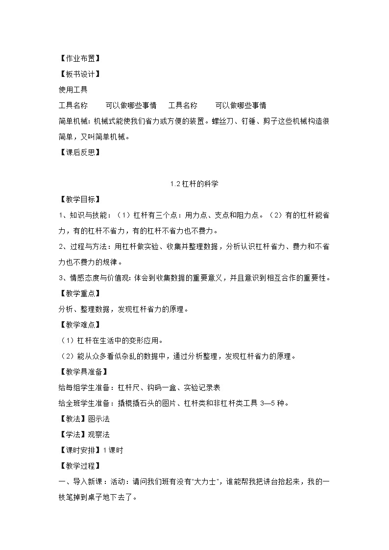 新教科版六年级上册优质科学教案第3页