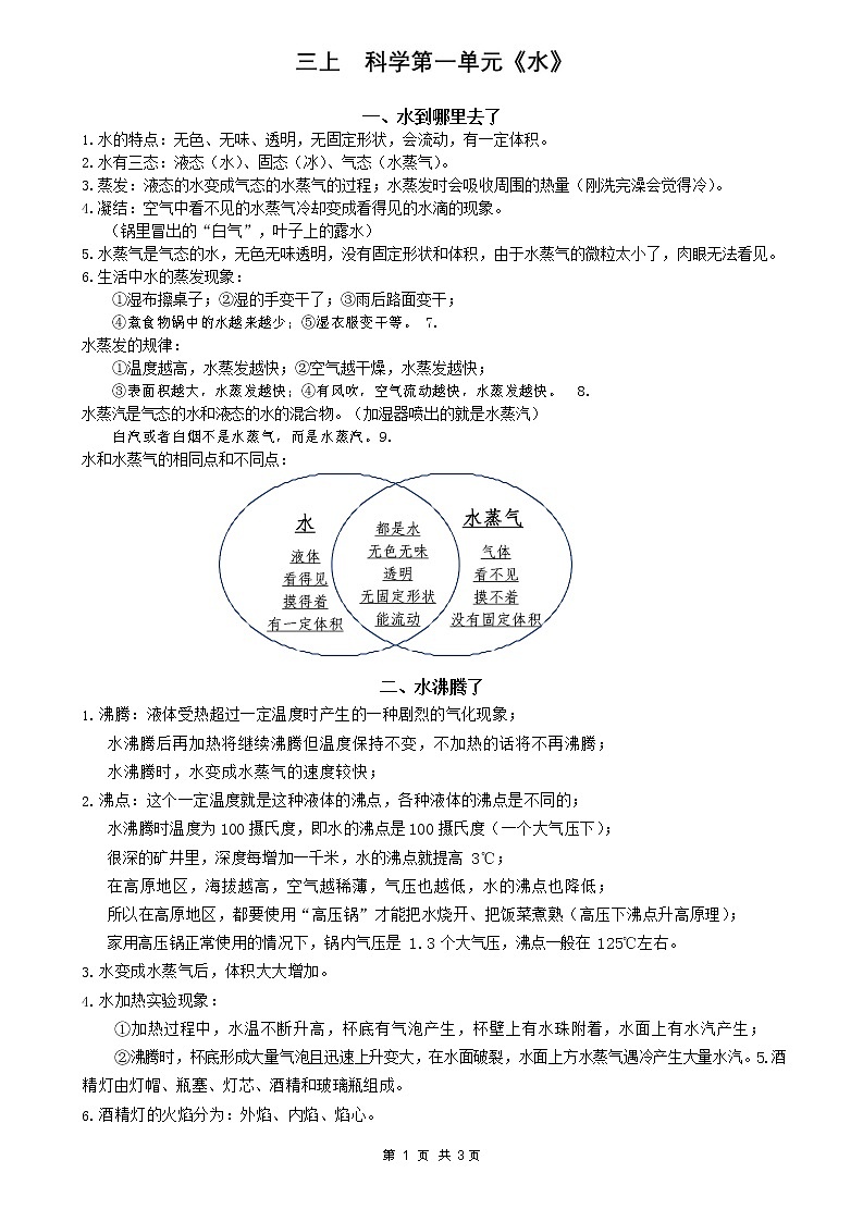 新教科版科学三上总复习知识点第1页