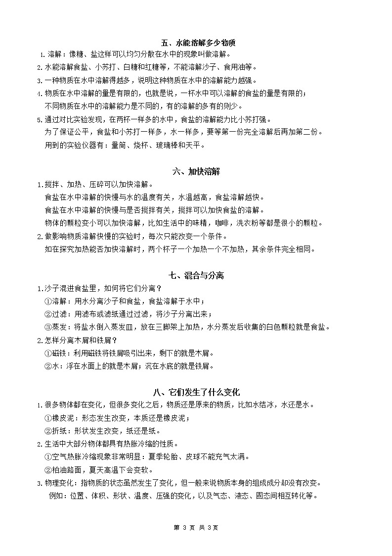 新教科版科学三上总复习知识点第3页