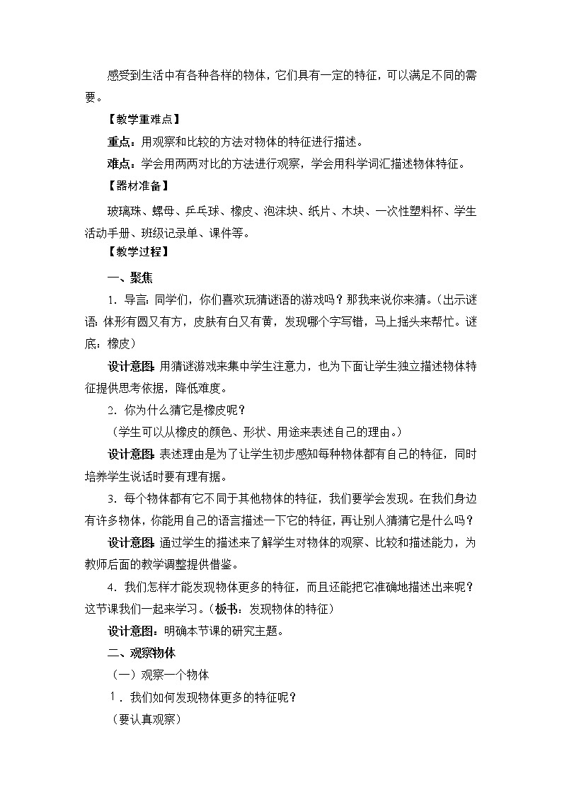 《发现物体的特征》教学设计第2页