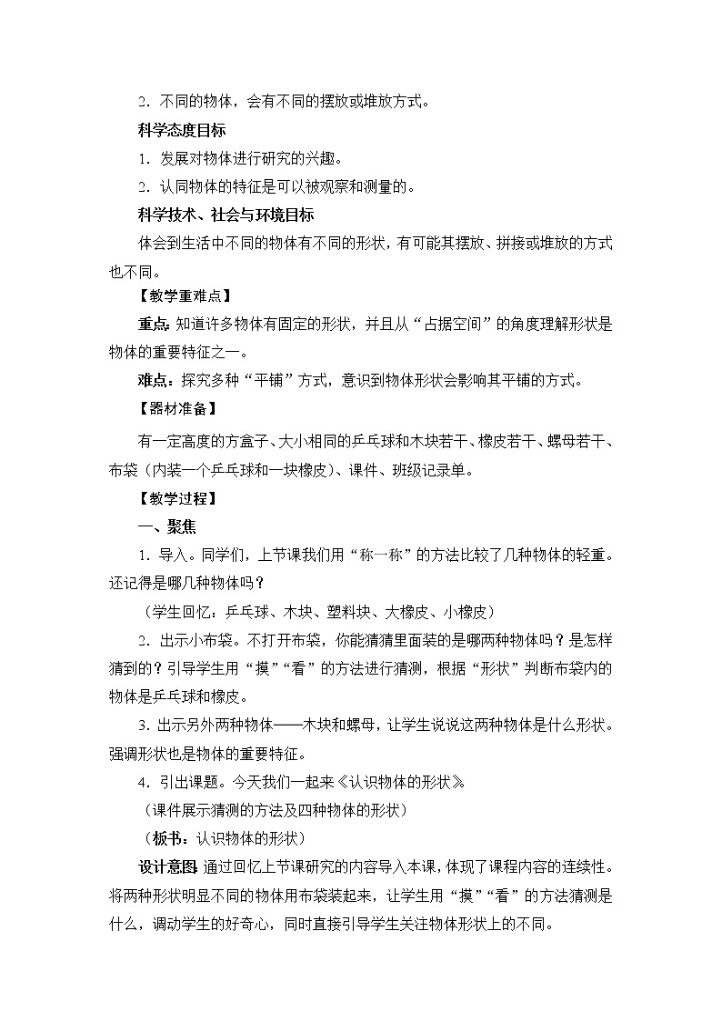 《认识物体的形状》教学设计第2页
