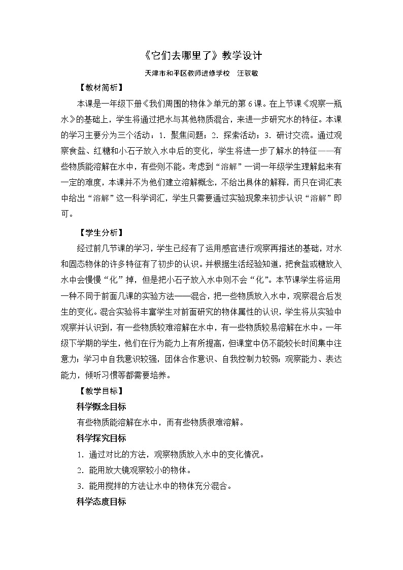 《它们去哪里了》教学设计01