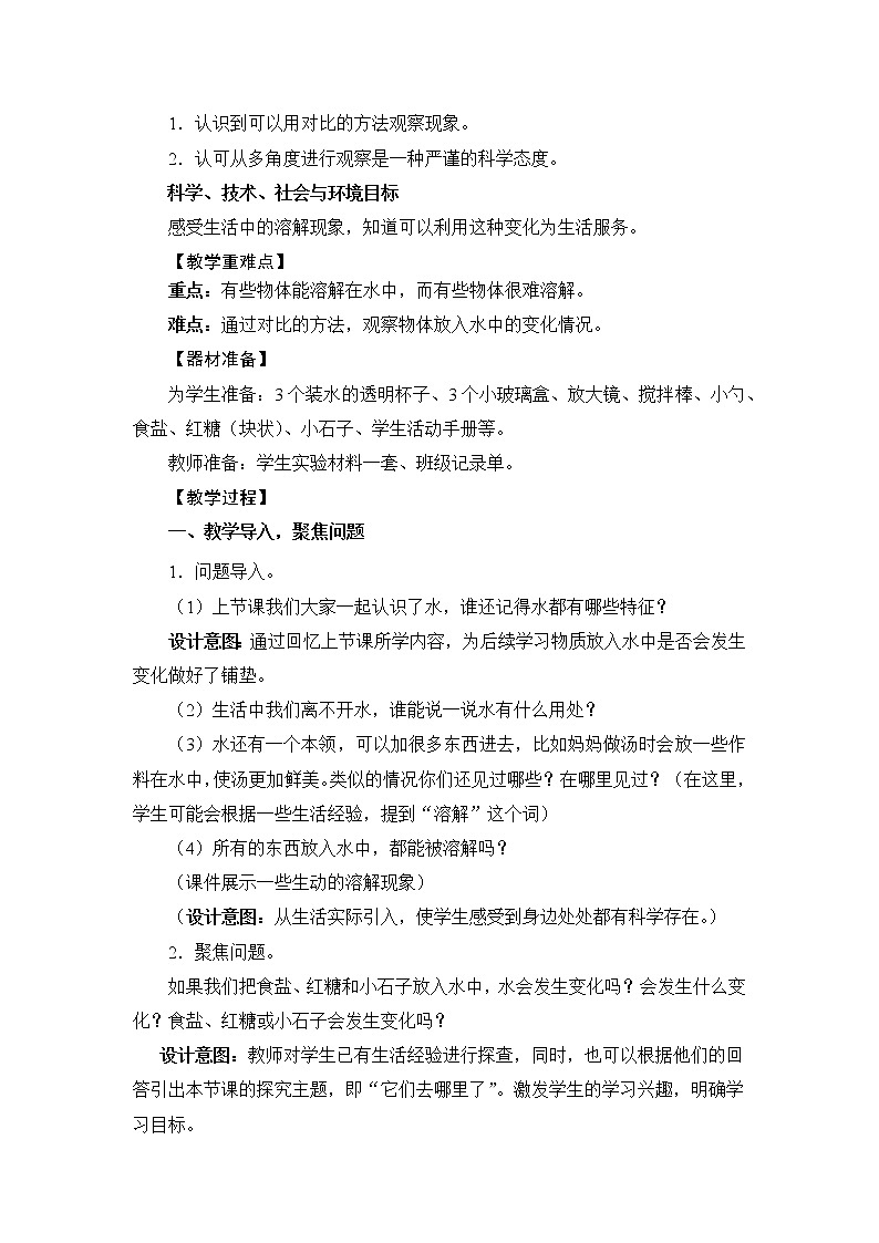 《它们去哪里了》教学设计02
